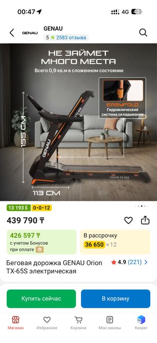 Беговая дорожка Genau