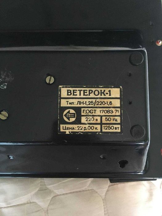 Обогреватель Ветерок-1 / Тепловентилятор СССР / Ретро Винтаж