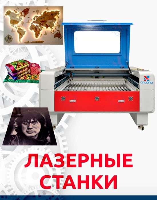Лазерный станок, гравировка.