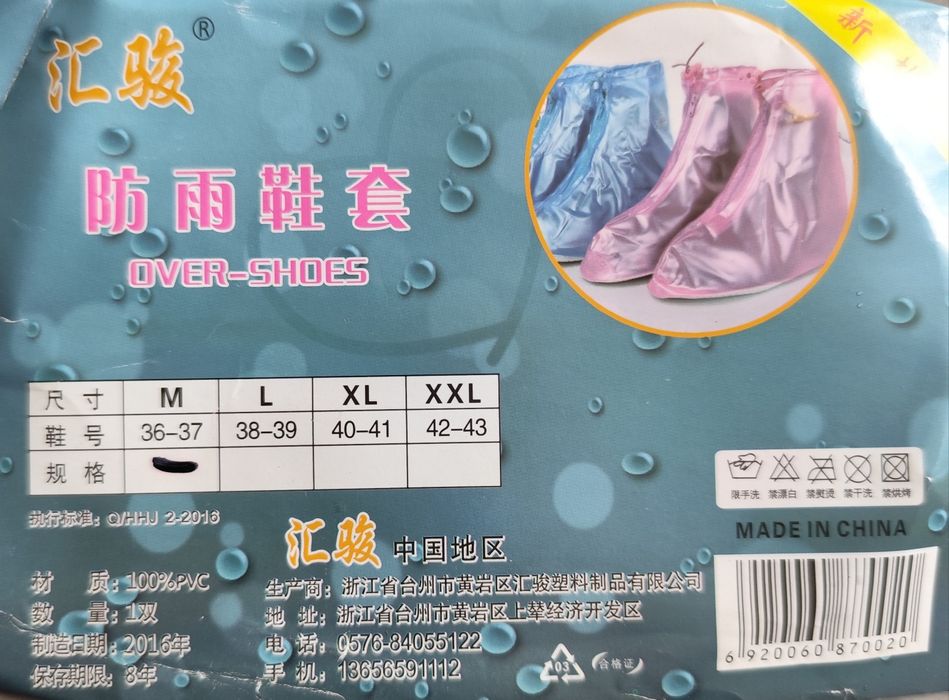 Не промокаемые бахилы