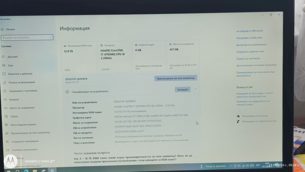 Acer i7 четриядрен 17инча