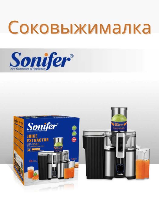 Соковыжималка Sonifer SF-5543, кухонная электрическая 1000w sv5