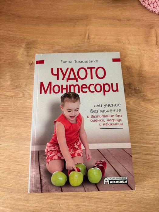 Книги за бебе (бременни и майки)