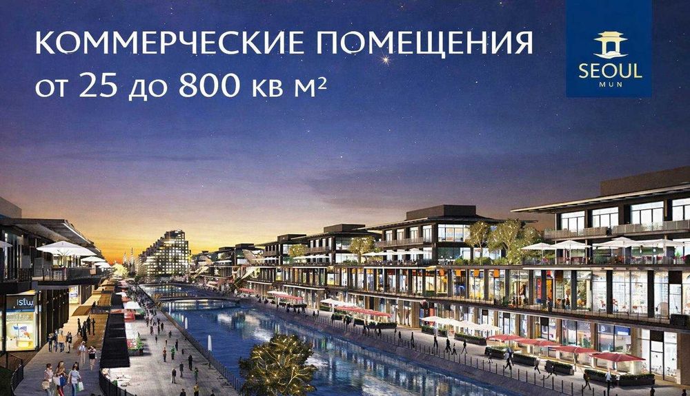 Seoul Mun аренда от 25 до 800 м²