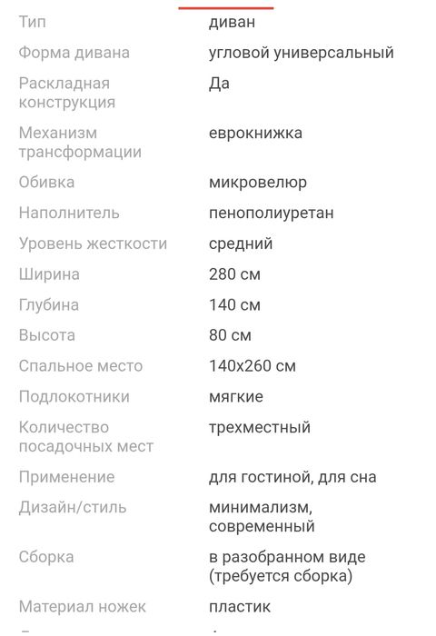 Диван.   угловой