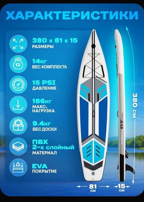 Supboard сапборд 3.8
