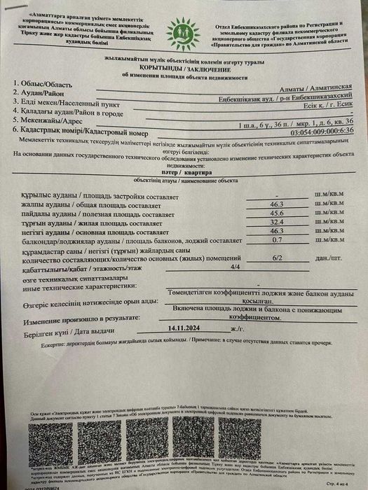 Продам квартиру город Есик