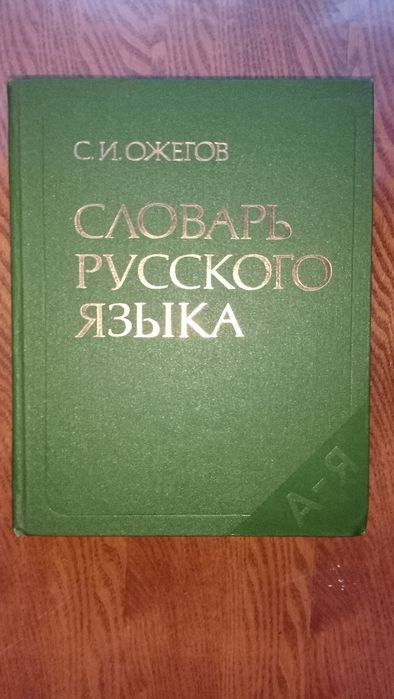 Словари и Энциклопедии