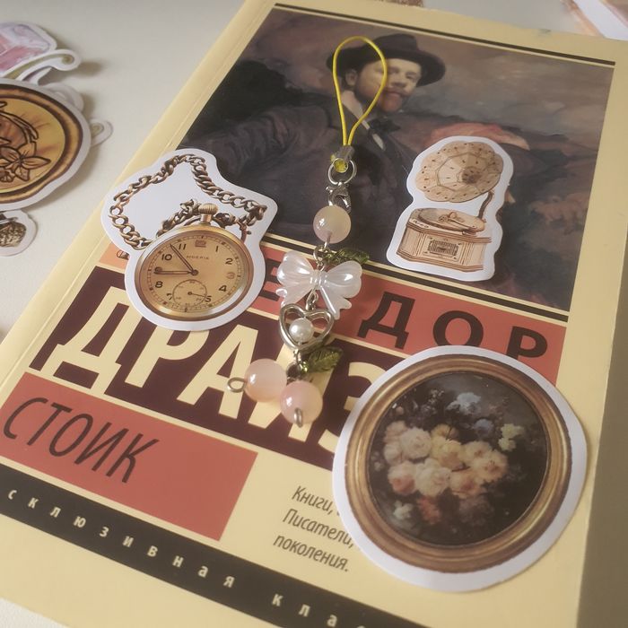 Теодор Драйзер: Стоик.