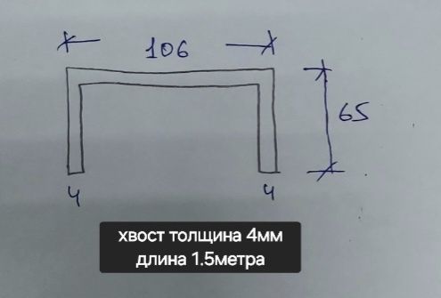 Вставка удленитель рамы  на 6метров