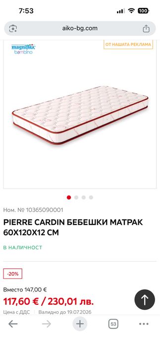 Матрак 60 120 Pierre Cardin