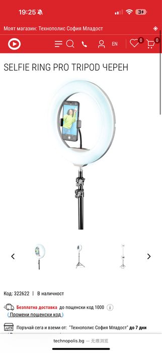 Selfie Ring Pro, CellularLine