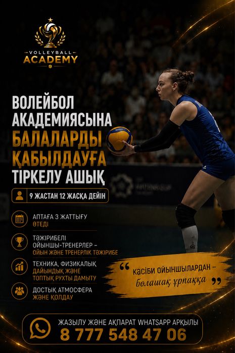 Волейбол академия