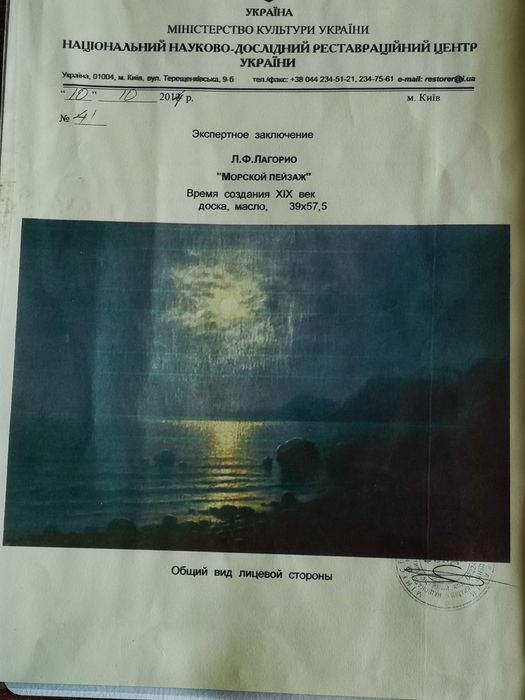 Руска картина/художник-Лев Лагорио/цена 30 000 лв