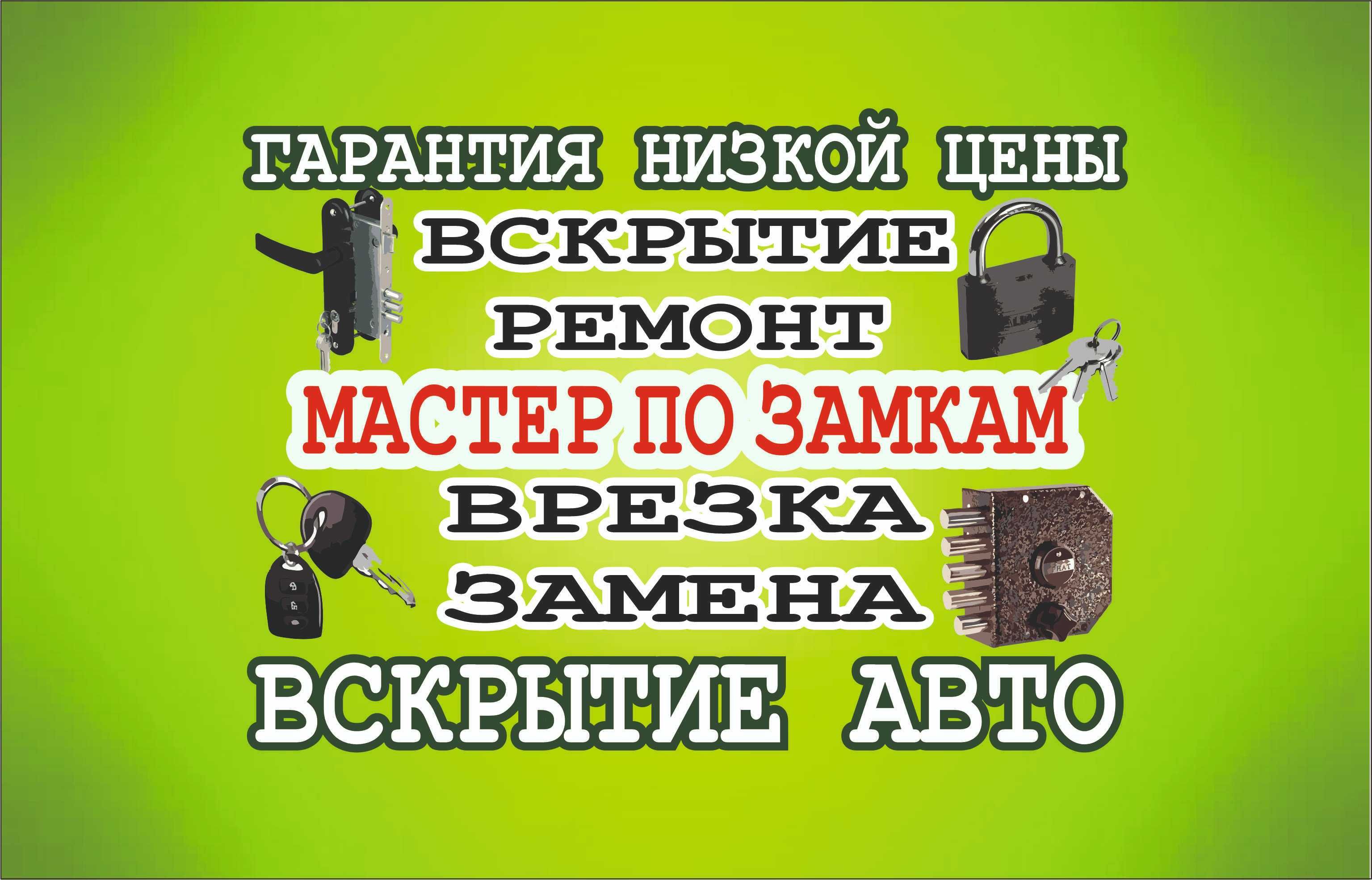 Открыть дверь Открыть замок Вскрыть дверь Вскрыть замок Вскрыть авто - Окна  / двери / балконы Петропавловск на Olx