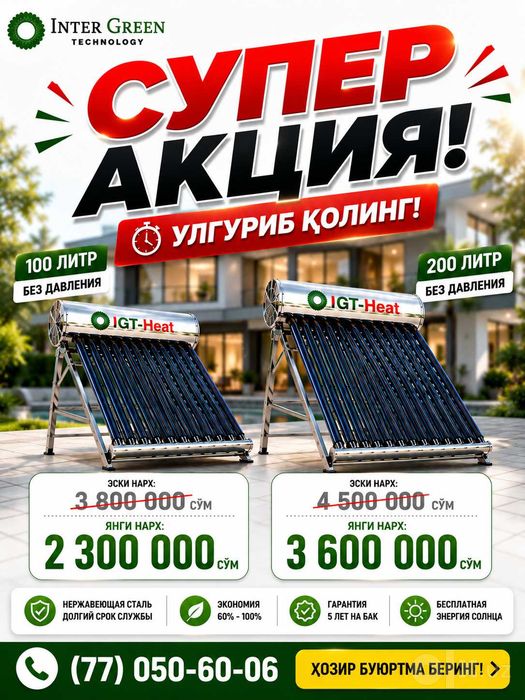 водонагреватель солнечный !!