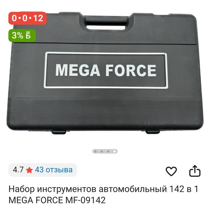 Продам ключ набор mega force