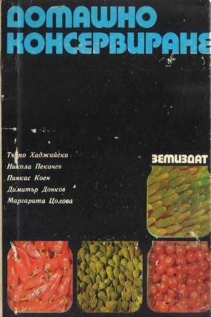 книги кулинария готварство рецепти