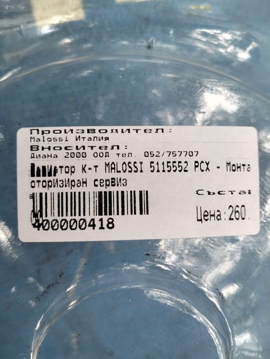 Спортен вариатор Малоси