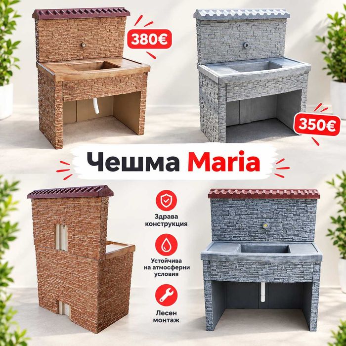 Външна чешма с плот и мивка с корито от бетон за двор Maria - различни цветове