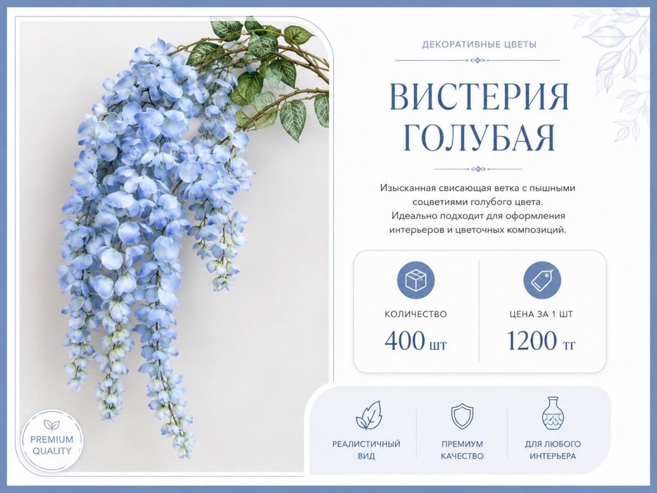 Искуственные цветы