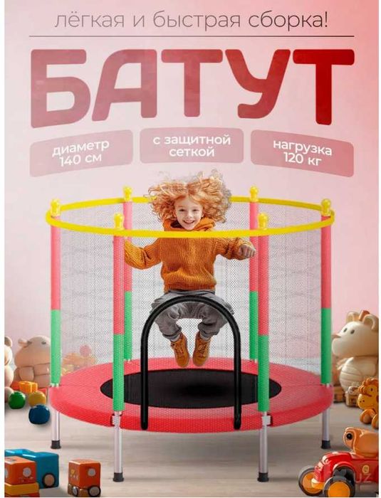 Батут каркасный Диаметр-140 см. Доставка  бесплатно