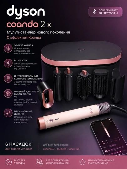 Dyson air wrap co anda 2x/оптом/розницу +доставка