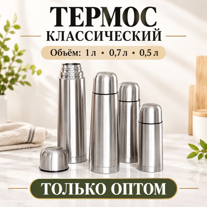 Корпоративные подарки на НГ! Термосы оптом, термокружки,бутылки,подарк