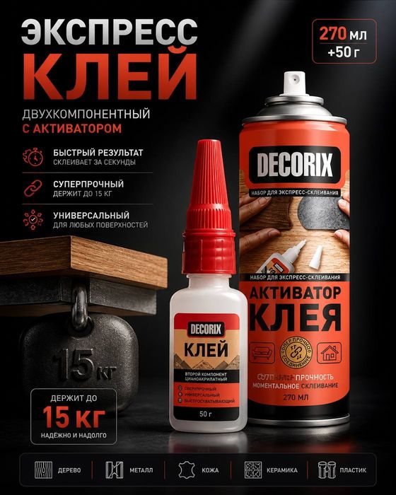 Аэрозольный клей сверхпрочный