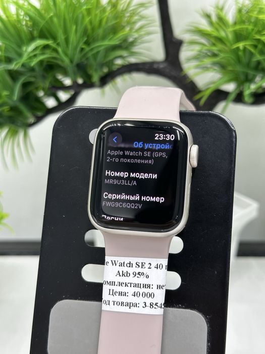 Apple Watch SE 2 40 mm