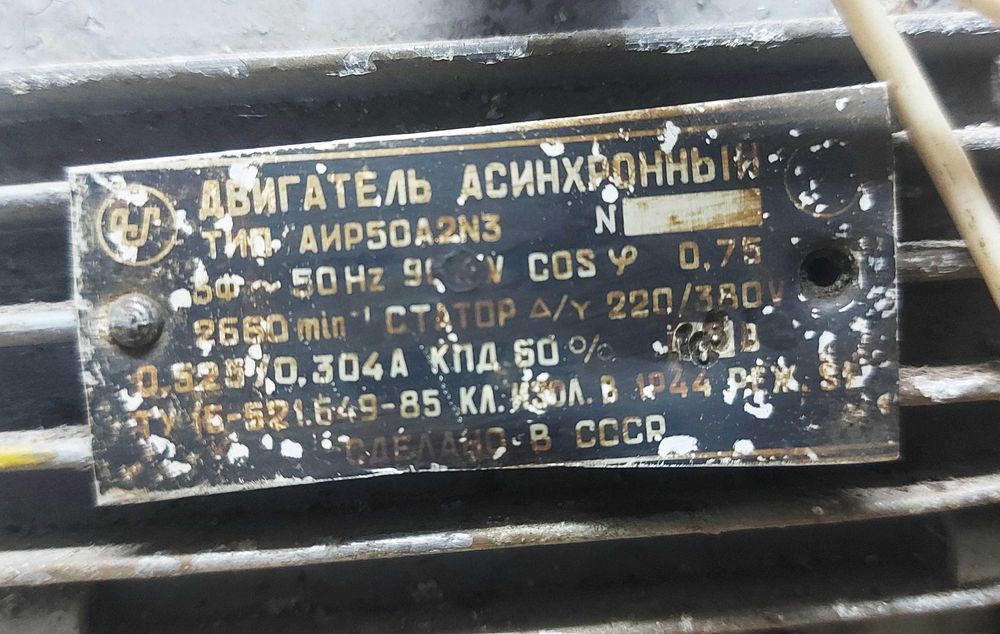 Советский точильный станок
