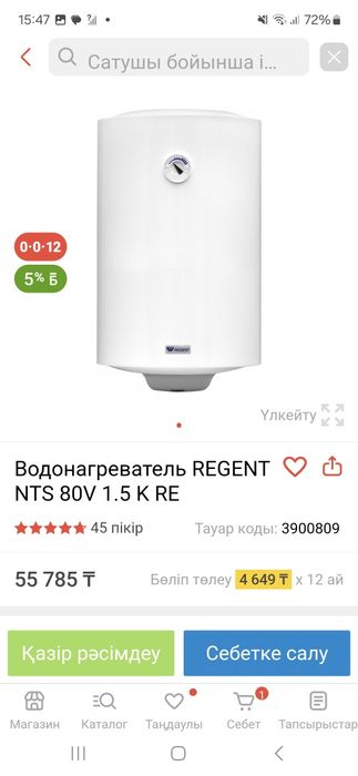 Водонагревтель Regent