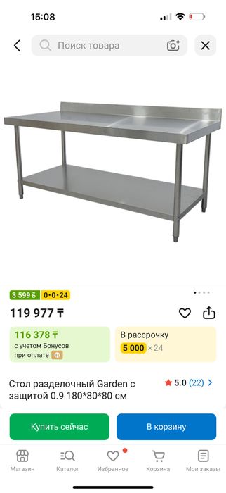 Разделочный стол