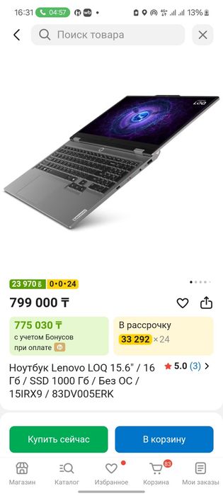 Игровой Ноутбук Lenovo LOQ 15.6" / 16 Гб / SSD 1000 Гб / Без ОС / 15IR