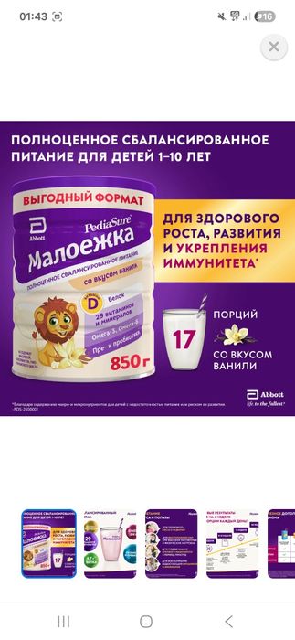 Малоежка смесь для детей