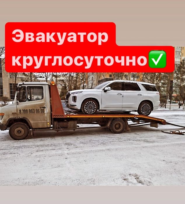 Услуги эвакуатора.междгород эвакуатор