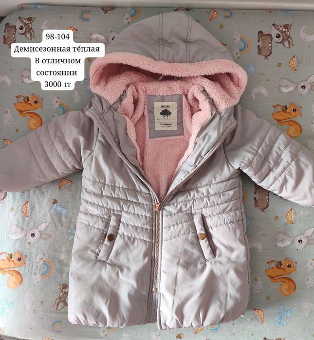 Детская куртка весенняя
