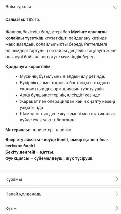 Карсет для здоровья 5500 тг