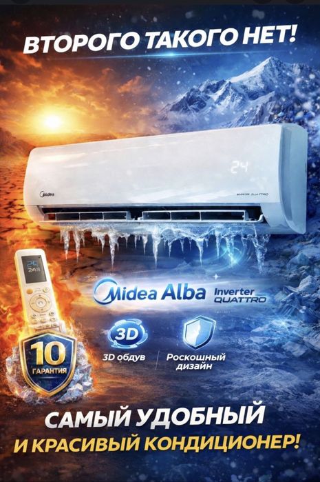 Кондиционер Midea-12 inverter/onoff доставка бесплатно