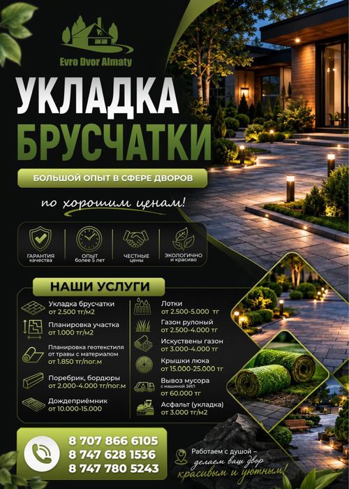 Укладка брусчатки, Газон рулоный