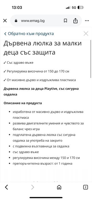 Дъвена детска люлка
