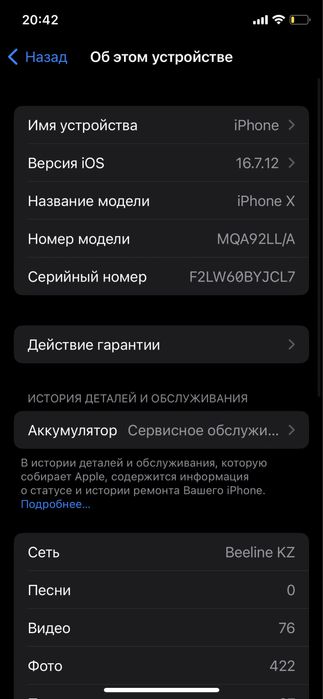 Обмен, айфон Х .