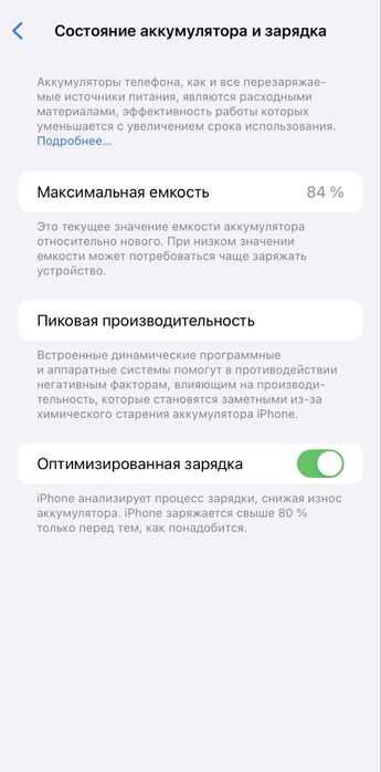 Айфон 11 память 128 ёмкость 84