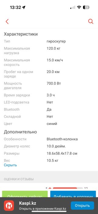 Продам героскутер