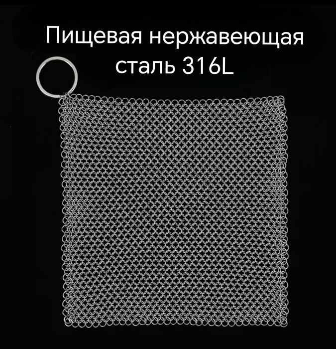 Вечная тряпка/щётка кальчуга новая