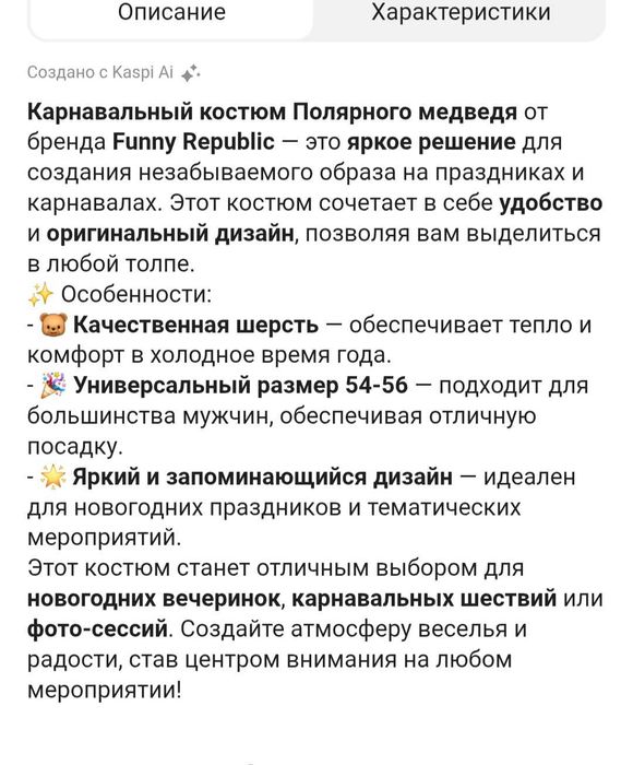 Костюм белого медведя