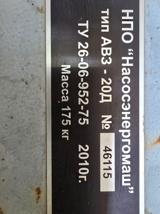 Продаются  А.В.З -20Д насос 2 шт