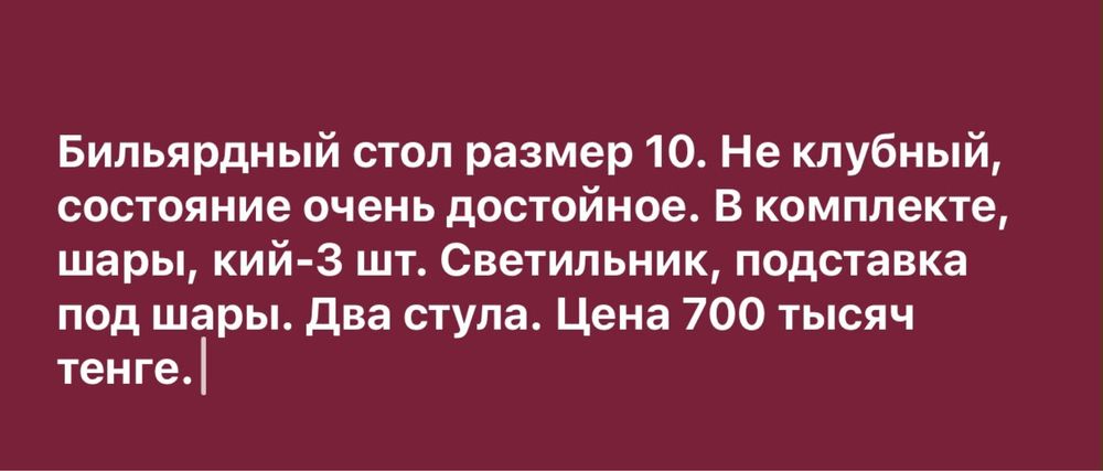Бильярдный стол