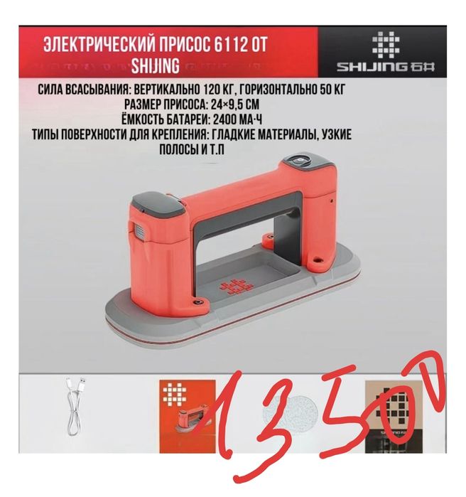 Присоска shijing p618a 200кг