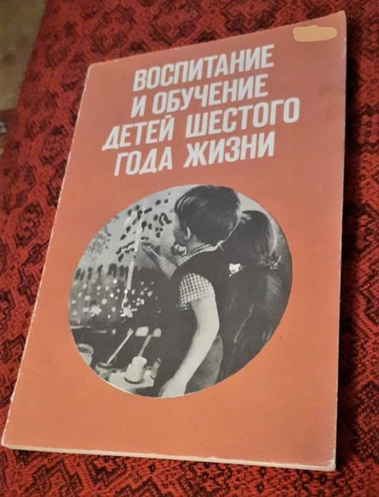 Продаются книги по дошкольному воспитанию. Книга СССР.